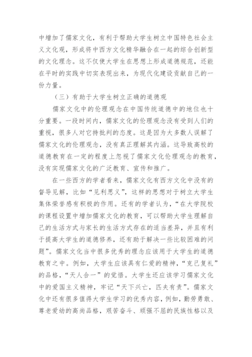 儒家文化在道德教育中的作用论文.docx