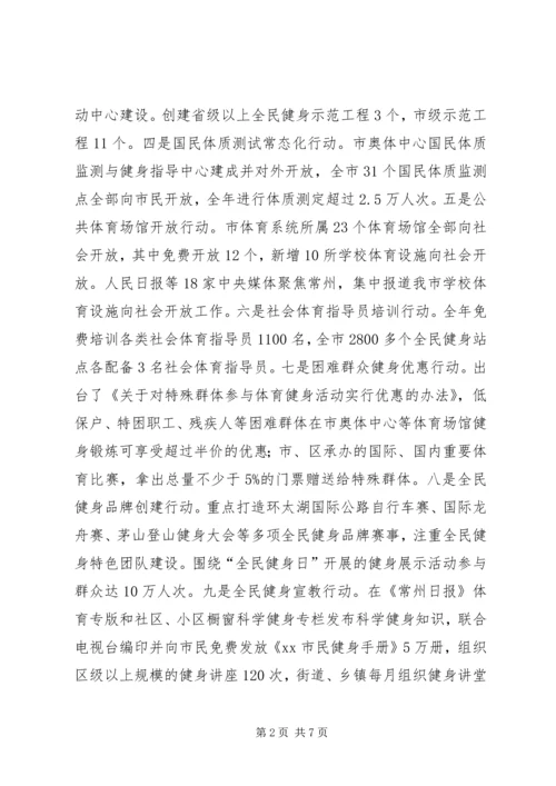 市体育局工作报告 (5).docx