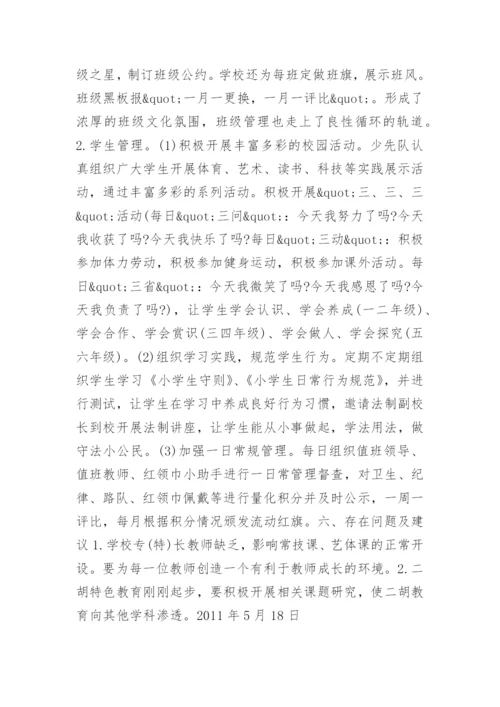 教育教学工作视导总结 -教学工作总结.docx