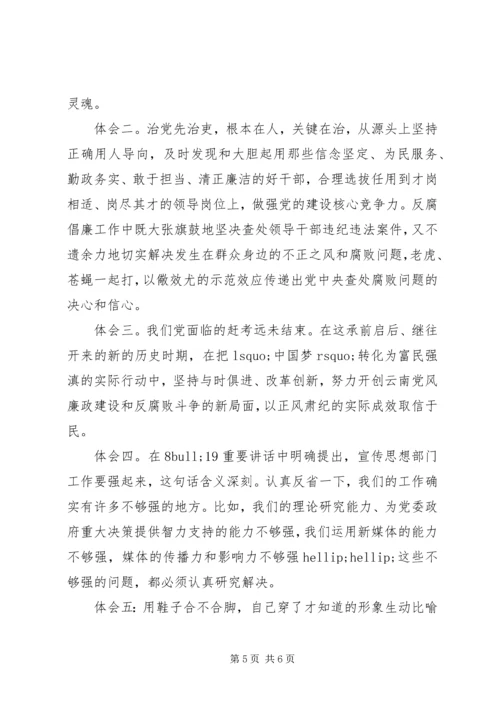 从严治党学习心得体会3篇.docx