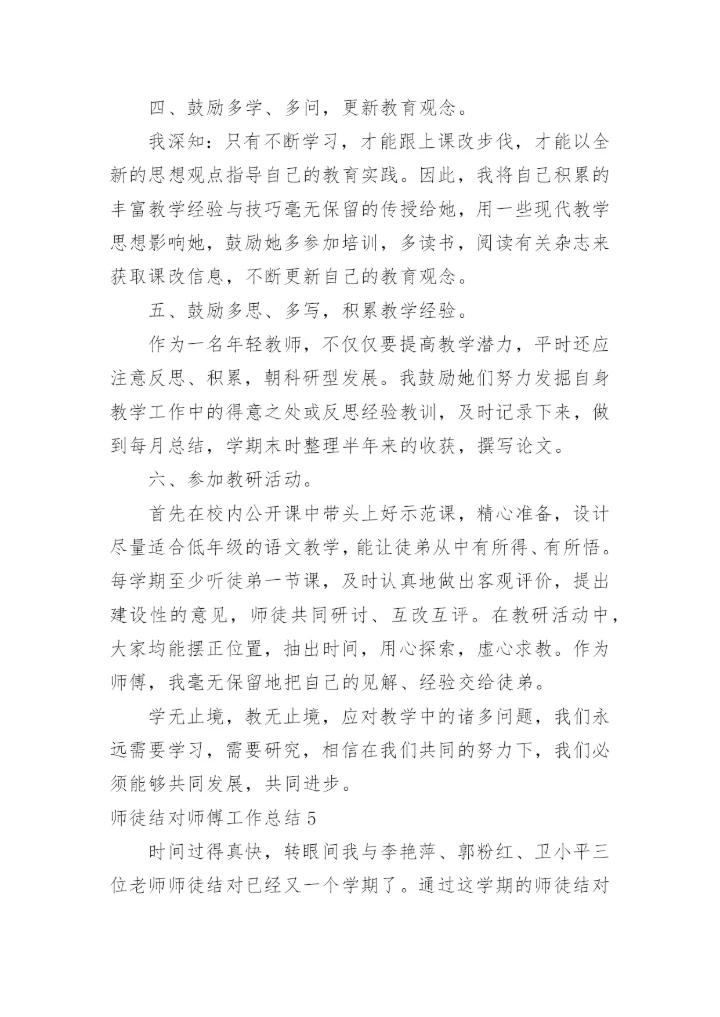 师徒结对师傅工作总结_13.docx
