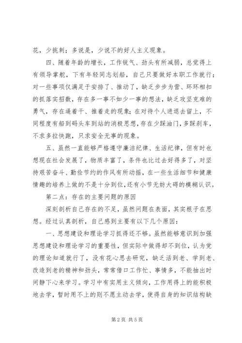六个方面民主生活会对照检查剖析材料.docx