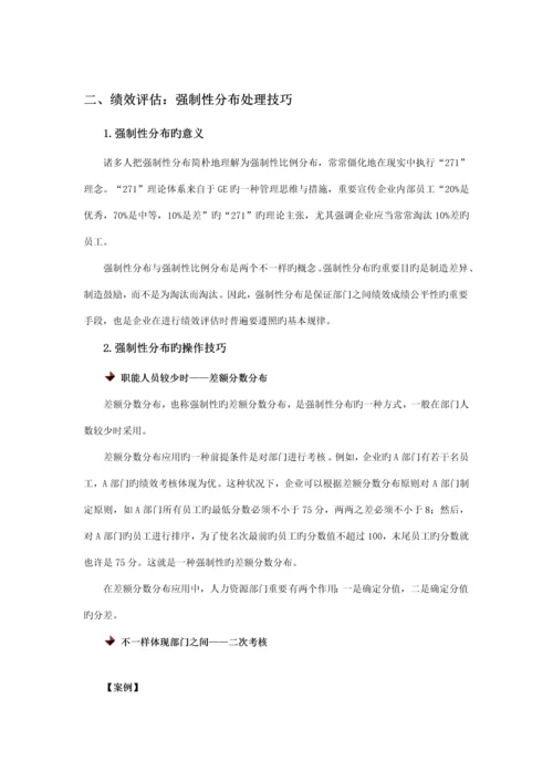 如何构建绩效管理的评估体系.docx