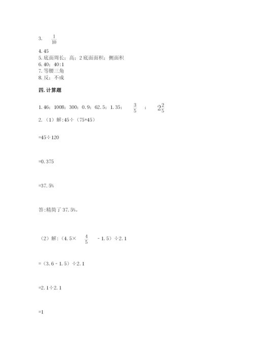 冀教版小升初数学模拟试卷附参考答案（名师推荐）.docx