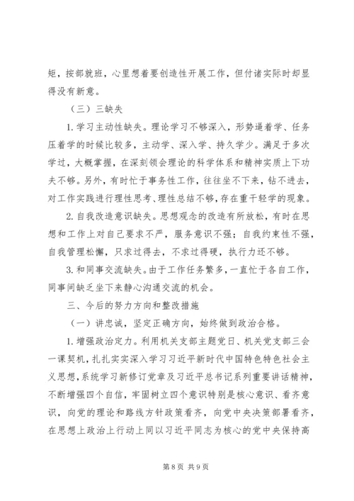 关于“讲严立”专题警示教育专题民主生活会个人对照检查材料【2篇】.docx