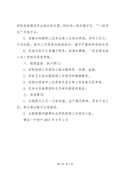 控烟领导机构公国计划控烟制度 (3).docx