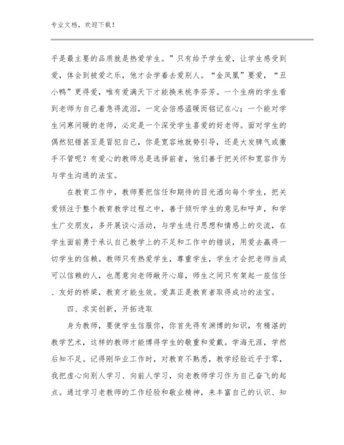 关于做卓越的教师的心得体会范文30篇合集.docx