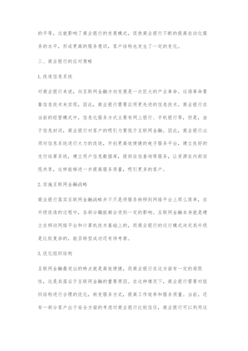 互联网金融对商业银行的影响及对策初探.docx