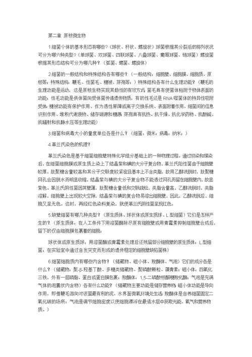 微生物学知识点