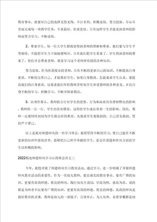 师德师风学习心得体会范文3