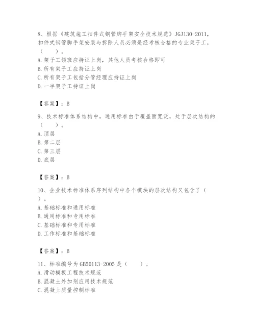 2024年标准员之专业管理实务题库及参考答案【考试直接用】.docx