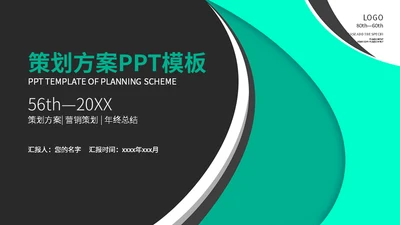 绿色赛道营销策划方案通用PPT模板