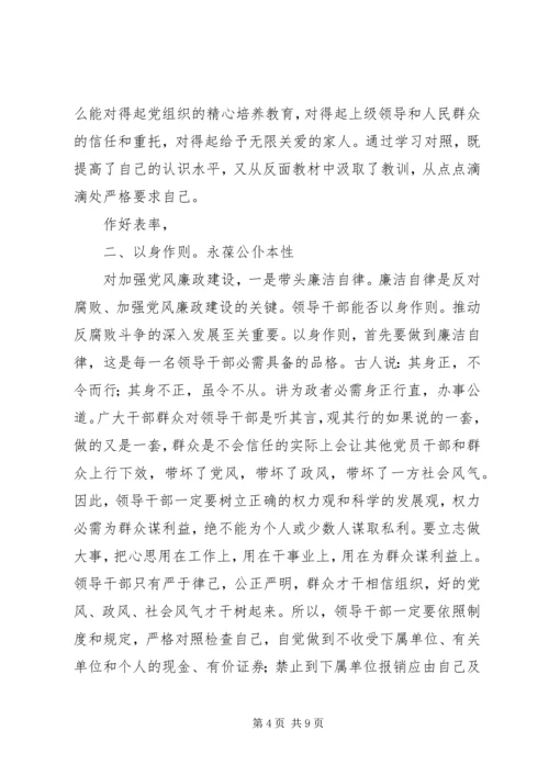 优秀党员干部反腐倡廉感悟.docx