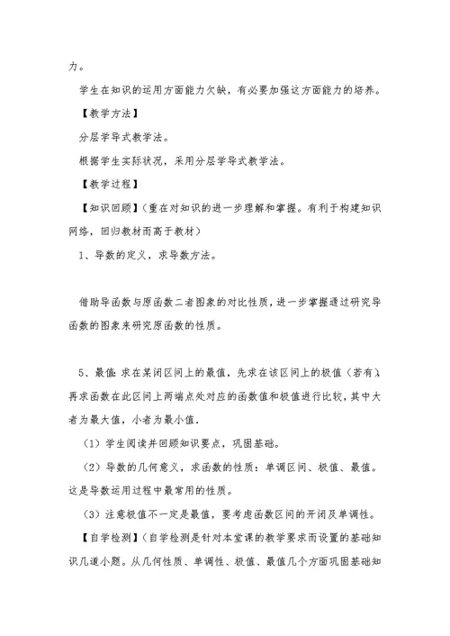 《导数复习》教学课例分析