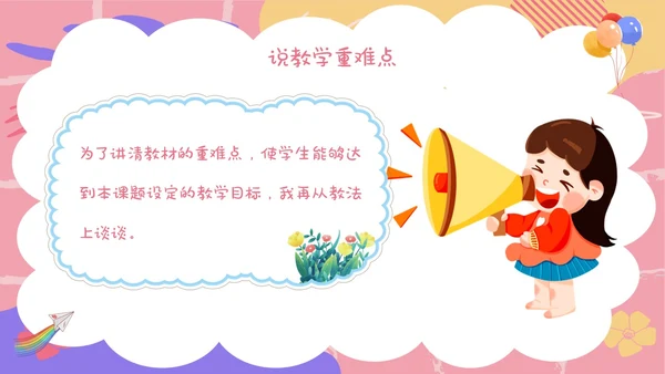 简约风卡片幼儿园说课教师教育行业教育教学教学说课培训