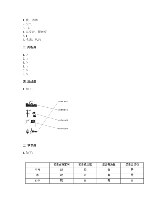 教科版三年级上册科学期末测试卷带答案（满分必刷）.docx