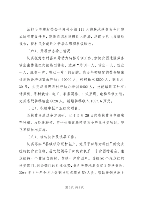 扶贫办上半年工作总结及下半年工作计划 (2).docx