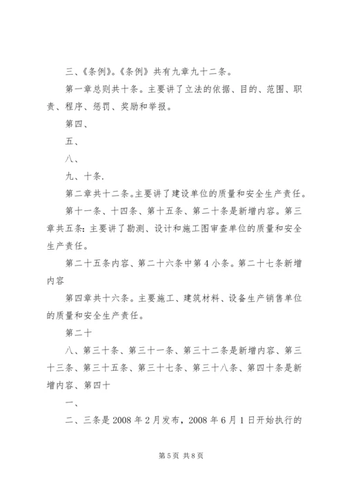 关于关于XX省建设工程质量和安全生产管理条精编.docx