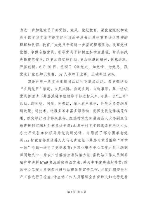 乡镇某年党建促进月活动总结.docx