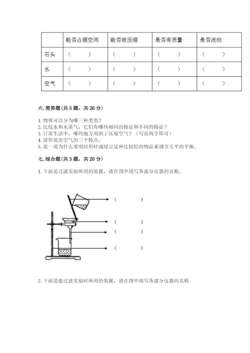 教科版小学三年级上册科学期末测试卷含完整答案【夺冠系列】.docx