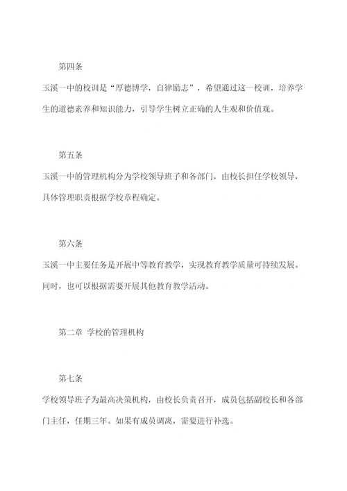 玉溪一中章程