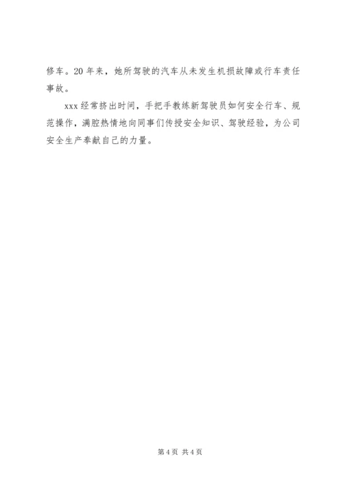 优秀妇女代表事迹材料 (2).docx