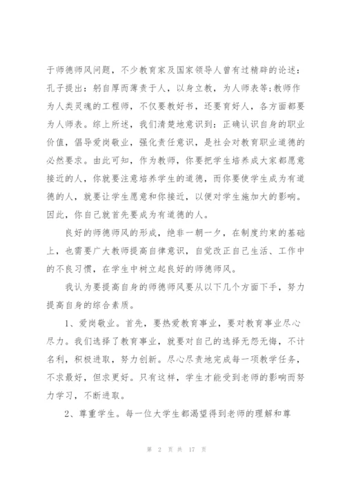 师德师风培训心得体会6篇.docx