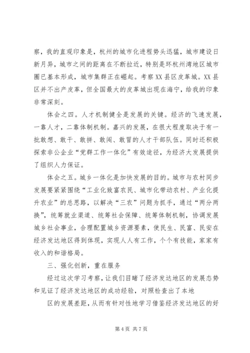 学习嘉兴心得体会 (6).docx