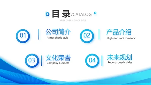 企业宣传画册公司简介产品介绍动态PPT模板