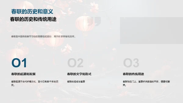 解析春节文化
