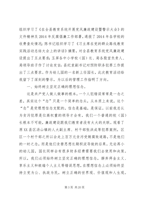 党风廉政建设警示教育心活动得体会.docx