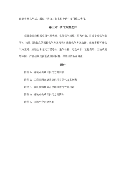 中燃集团撬装式可移动点对点供气项目操作指引.docx