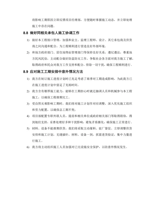 施工技术规范Word文档模板.docx