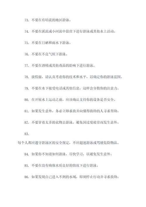 儿童禁止游泳安全标语口号