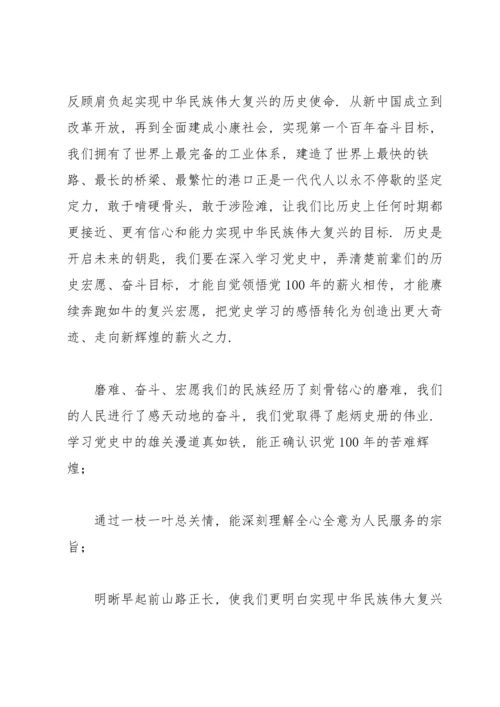 学党章讲党史党课讲稿.docx