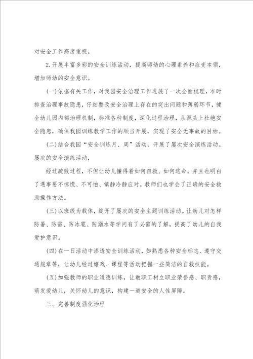 幼儿园安全年终总结范文5篇