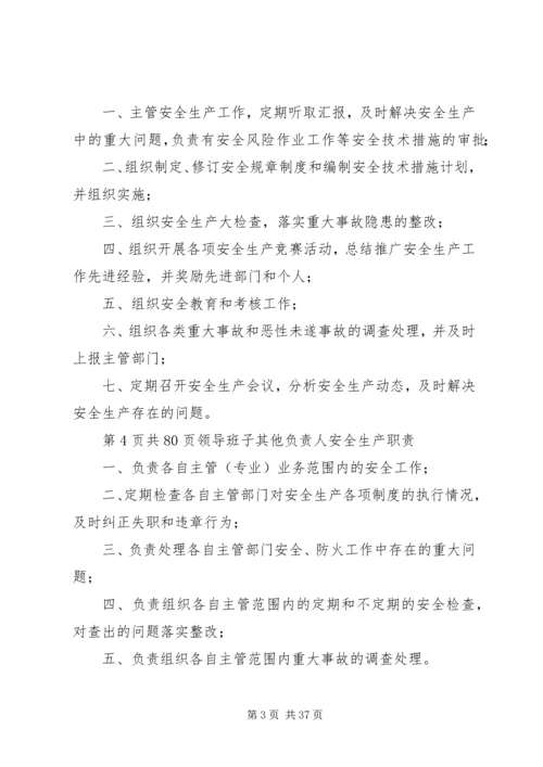 公司安全生产管理办法 (3).docx