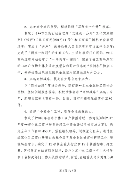 市工商局营商环境总结及XX年工作计划.docx