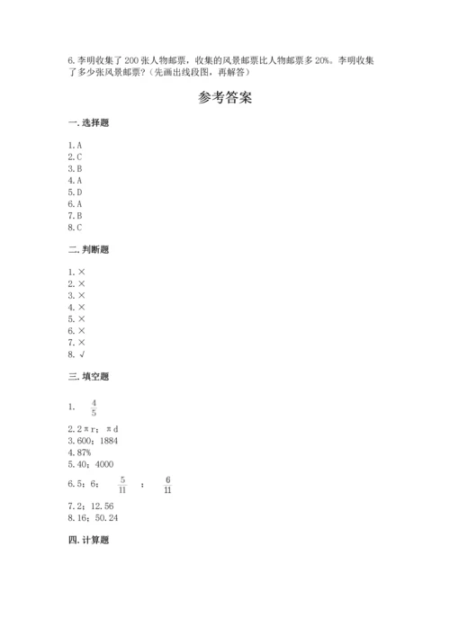 人教版数学六年级上册期末考试卷含答案（典型题）.docx