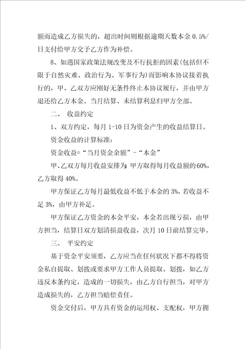 委托管理协议书范本