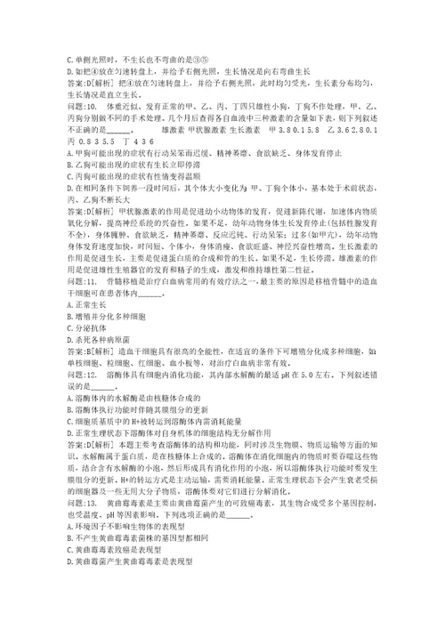 教师公开招聘考试密押题库与答案解析教师公开招聘考试中学生物模拟22