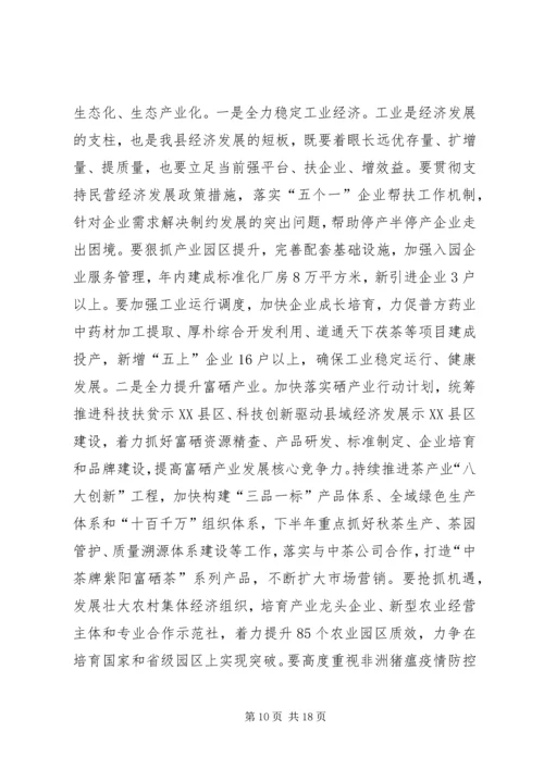 县委十五届七次全会上的讲话.docx