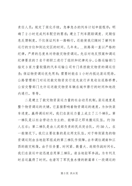 备灾中心救灾物资管理工作汇报材料.docx