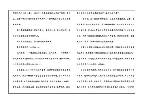 草房子读后感700字初一