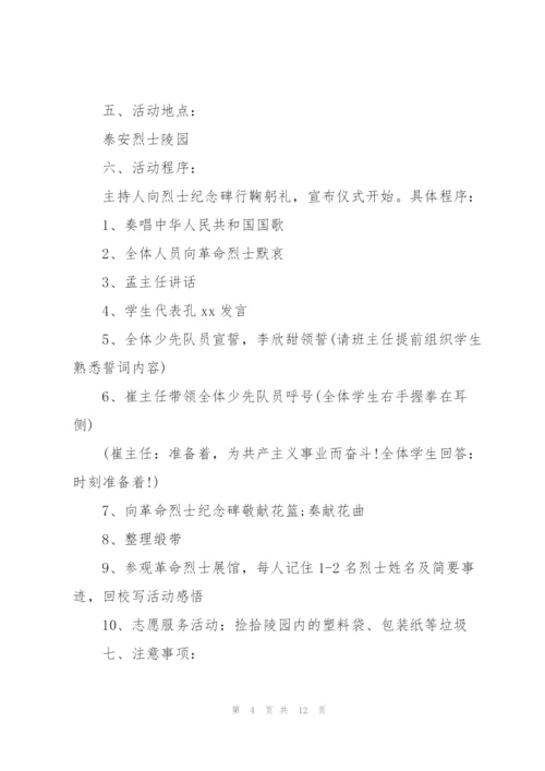 清明节缅怀先烈活动策划书2022.docx