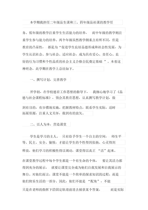有关品德与社会教学工作总结合集5篇
