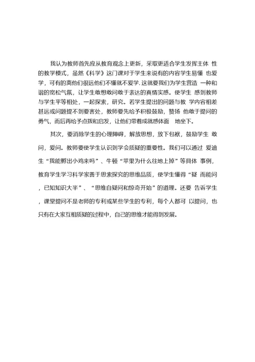 圆珠笔芯为什么能伸缩等5篇教学反思