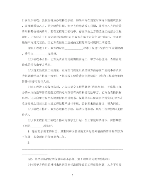 2023年重庆市家庭居室装饰装修工程施工合同.docx