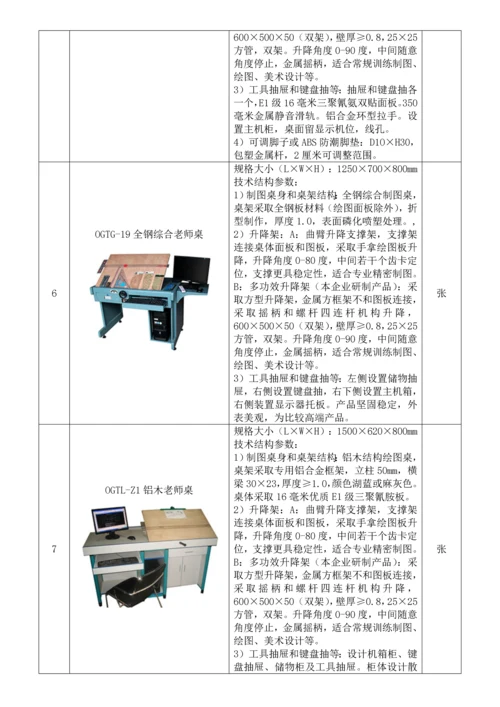 综合重点工程制图桌综合重点工程制图实验室设备综合重点工程机械制图室建设专业方案.docx