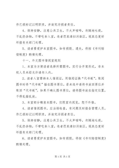 图书室管理规章制度.docx